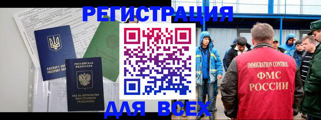 прописка для работы в Кировграде
